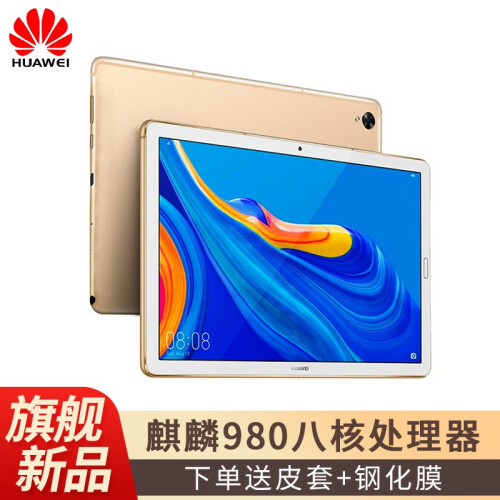 华为平板M6 平板电脑10.8英寸华为ipad 2019款二合一平板 通话安卓大屏手机pad商城 4G+64G WiFi版 香槟金 标配