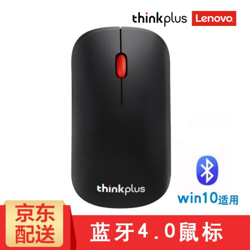 联想（lenovo） Think笔记本台式机通用游戏办公鼠标（可选款式：有线、无线、蓝牙、双模）—— thinkPlus轻薄蓝牙鼠标