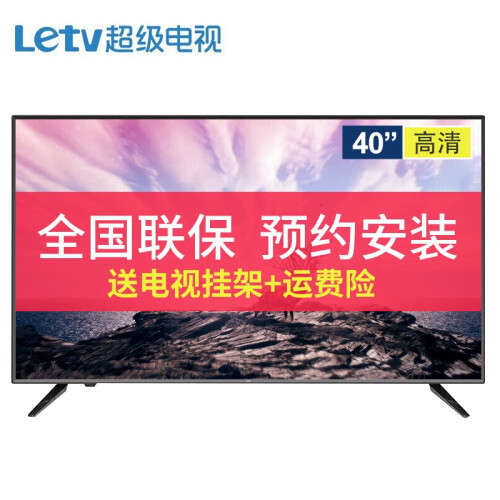 乐视（Letv）超级电视 X40C 40英寸HDR智能全高清LED平板液晶网络电视底座