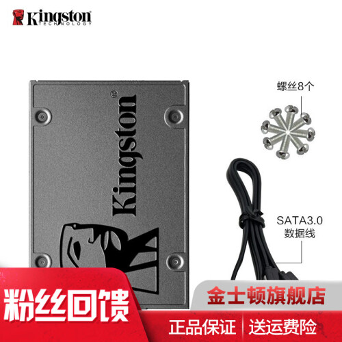 金士顿（Kingston）A400笔记本台式机240G/480g SATA3/M.2固态硬盘ssd SATA3套装120G+SATA3数据线