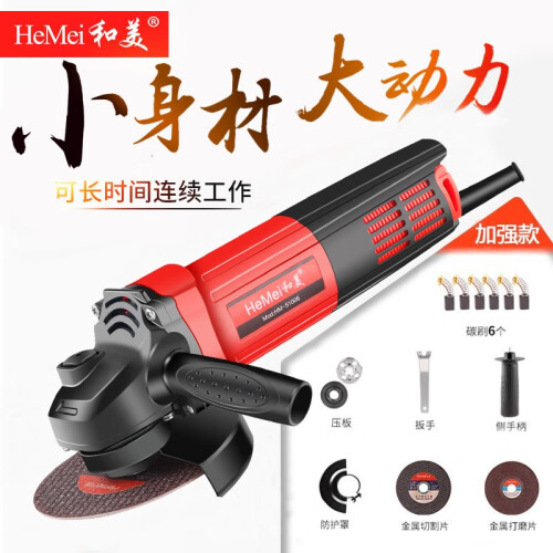 和美 大功率角磨机 磨光机 多功能家用 手磨机抛光打磨机切割机钢材手砂轮机电动工具 旗舰型（防尘款）出厂配（送大礼包）