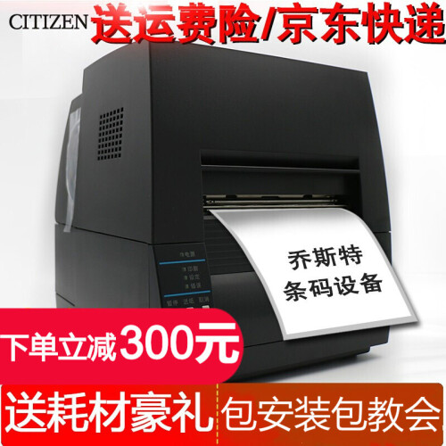 西铁城（CITIZEN）CL-S621C/S631标签打印机不干胶条码水洗唛吊牌门票洗标 西铁城CL-S631条码机300DPI可打门票