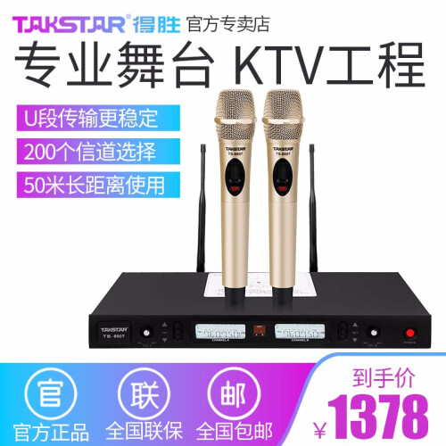 得胜（TAKSTAR） TS-8807无线话筒一拖二U段领夹舞台户外演出会议主持KTV工程麦克风 TS-8807