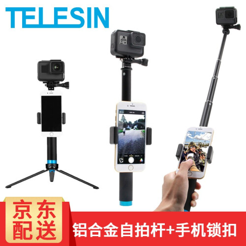 TELESIN GoPro7 6自拍杆hero5配件大疆运动相机Osmo灵眸小蚁铝合金防水三脚架 M款自拍杆配铝合金三脚架+手机锁扣