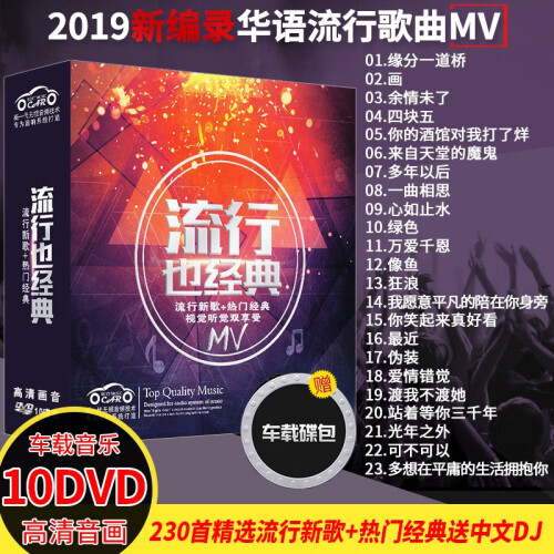 【新品】正版车载DVD碟片高清视频mv 汽车音乐2019抖友精选流行歌曲新歌无损音质唱片非CD光盘