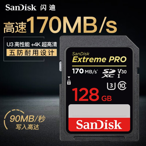 闪迪高速内存卡64g sd卡256g 170M/s尼康索尼佳能单反相机存储卡128g sd卡128g SDXC Class10