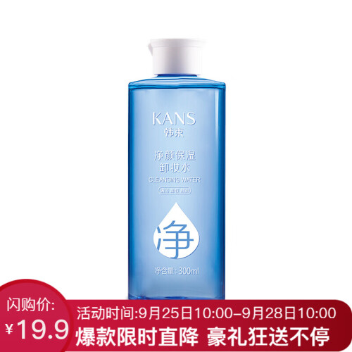 韩束卸妆按摩膏净颜保湿卸妆水 深层清洁温和不刺激清爽正品收毛孔水嫩净颜橄榄卸妆油学生正品女 净颜保湿卸妆水