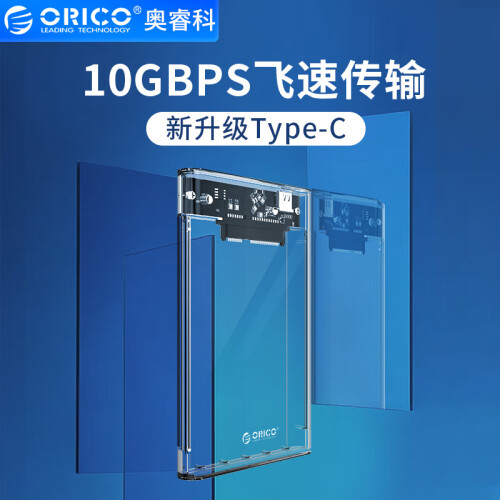 奥睿科(ORICO)移动硬盘盒2.5英寸USB3.1Gen2/10Gbps 全透明笔记本台式外置壳Type-C接口 透明 2139C3-G2