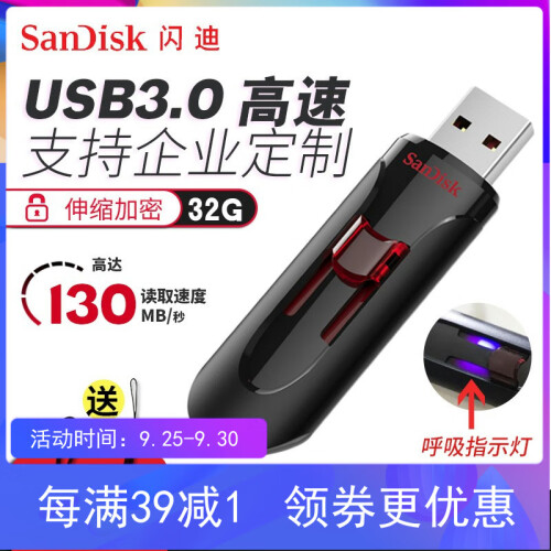 闪迪SanDisk 32g定制u盘16g 128g加密优盘64G高速usb3.0闪存盘电脑CZ600 32G  个性呼吸灯