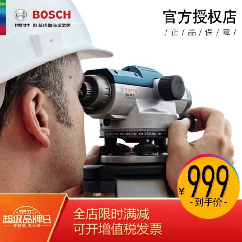 博世（BOSCH）高精度水准仪32倍自动安平测水平GOL32D测量高差室外工程测量仪器 博世水准仪GOL32D主机标配送铝脚架塔尺