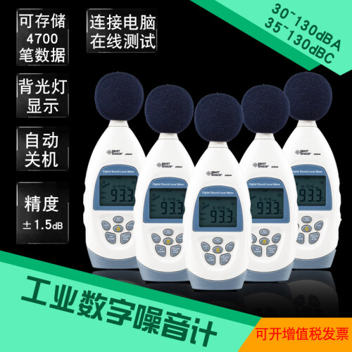 希玛 （SMART）专业声级噪音计 分贝仪 可储存数据可联机的检测仪 噪声测试仪