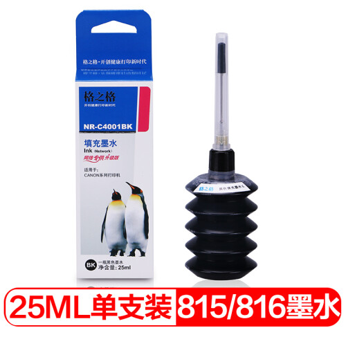 格之格适用佳能PG-815XL CL-816XL PG-840 830打印机墨水黑色25ML