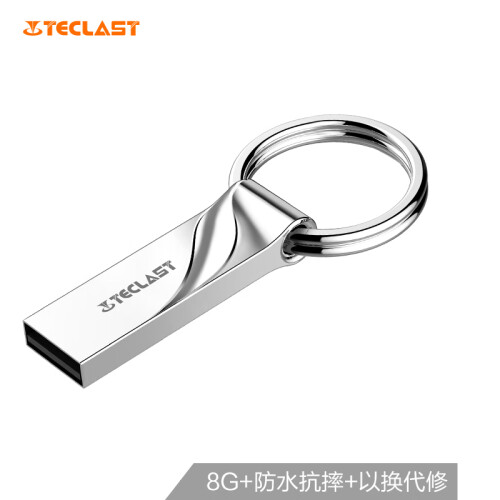 台电（Teclast）8GB USB2.0 金属U盘 NEX系列 亮银色 招标投标小U盘 防水抗摔便携圆环车载优盘