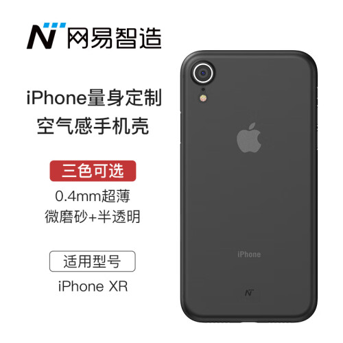 京东超市网易严选 网易智造 iPhone XR苹果手机壳 iPhone XR保护套 空气感超薄0.4mm手机套 全包软壳男女 黑