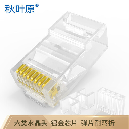 秋叶原（CHOSEAL）六类水晶头 镀金RJ45工程类千兆水晶头 8P8C电脑网络线接头100个 QS906Z100H