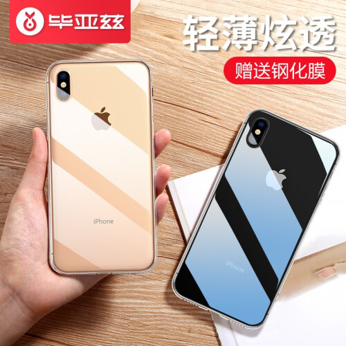 京东超市毕亚兹 iPhone Xs Max手机壳 苹果X/XS/XR新款透明玻璃防摔保护套外壳 潮牌抖音同款 【苹果 XS Max专用】透明壳-送钢化膜