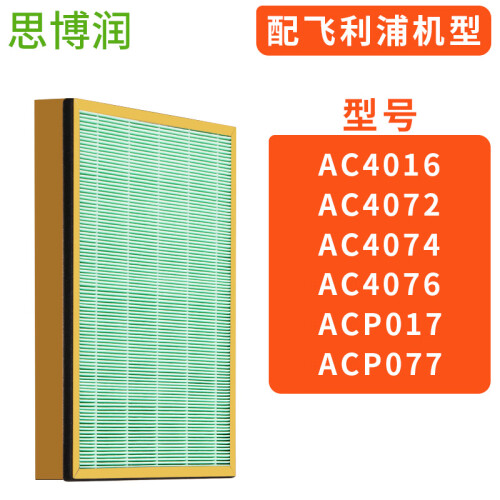 思博润(SBREL) 日本王子除甲醛滤材 配飞利浦空气净化器AC4076过滤网滤芯 适用飞利浦 4016 AC4147加强版