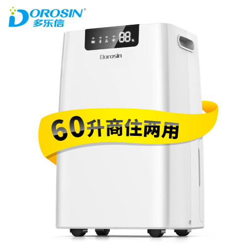 多乐信（DOROSIN）除湿机/抽湿机 除湿量60升/天 松下压缩机 家用商用工业吸湿器 ER-660E