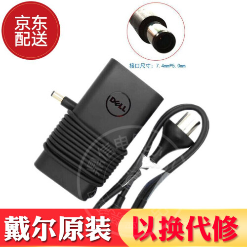 戴尔(DELL)原装笔记本电脑电源适配器 笔记本充电器 90W(19.5V 4.62A)