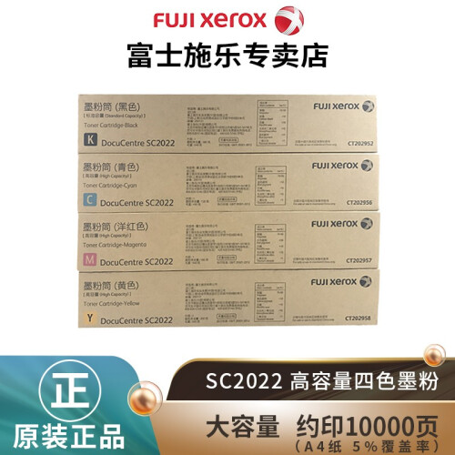 富士施乐（Fuji Xerox）施乐SC2022CPSDA原装粉盒墨粉原装硒鼓感光鼓 四色高容量墨粉一套