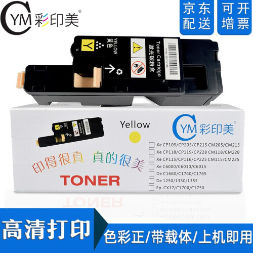 适用富士施乐Docuprint cm118w粉盒CP119W墨粉盒CP118W墨盒228FW碳粉盒 施乐打印机M118W/119墨粉筒-黄色【含载体】