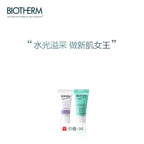 法国碧欧泉（BIOTHERM）女士试用装 （付邮试用 女士护肤 先试后买 小样套装）