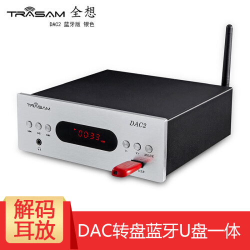 全想（Trasam） DAC2/DAC2 pro解码耳放HiFi发烧USB数字转盘蓝牙U盘播放器 蓝牙版 U盘播放(银色)