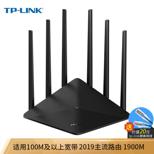 TP-LINK 1900M双千兆双频无线路由器5g穿墙王 wifi家用千兆端口光纤高速大功率户型