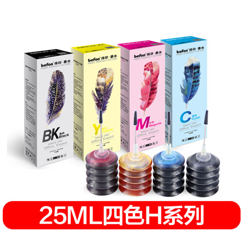 得印(befon)H系列四色墨水套装25ML/瓶(适用惠普 HP/佳能Canon系列)喷墨打印机墨盒填充墨水 四色墨水套装