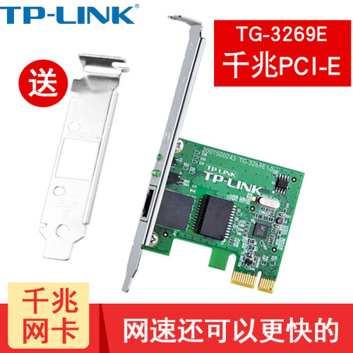 TP-LINK 千兆PCI PCI-E网卡台式机1000M 有线内置电脑网卡接收器 千兆PCI-E网卡3269E