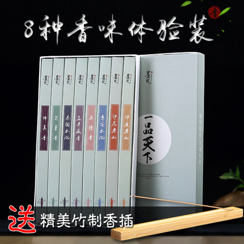 墨凡天然檀香沉香线香卧香盘香藏香居家卧室熏香熏香室内 8款体验装送香插-共约400根【新老包装随机发货】