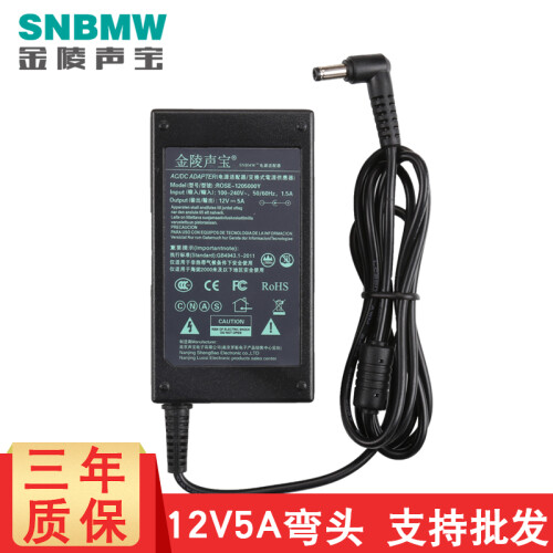 金陵声宝 12V5A电源适配器12V3A 4A液晶显示器监控开关电源 12V5A电源适配器弯头 无AC电源线