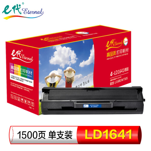 e代 LD1641黑色硒鼓墨粉 适用联想LJ1680 M7105鼓粉一体