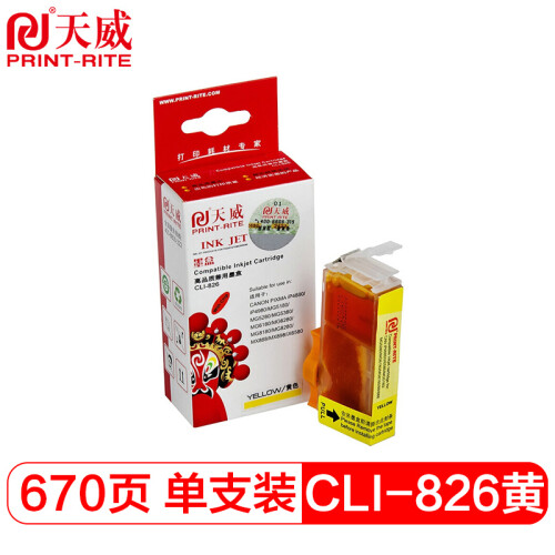 天威（PrintRite）CLI-826 黄色 适用佳能canon ix6580 IP4980 MX898 MG6280等打印机墨盒