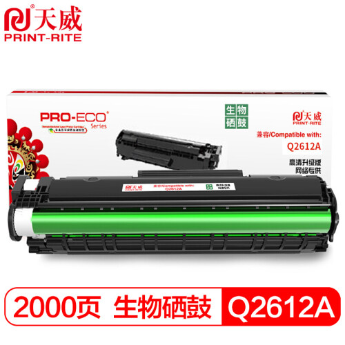 天威 Q2612A/CRG303硒鼓 高清生物碳粉 适用hpM1005 mfp 1020 plus 1010 1022 M1319 LBP2900+ 惠普12A 墨盒