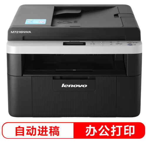 联想（Lenovo）M7216NWA 黑白激光三合一WiFi多功能一体机 (打印 复印 扫描)