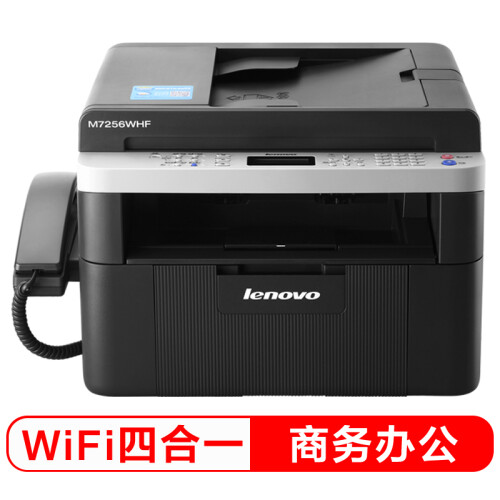 联想（Lenovo）M7256WHF黑白激光WiFi四合一多功能一体机 (打印 复印 扫描 传真)