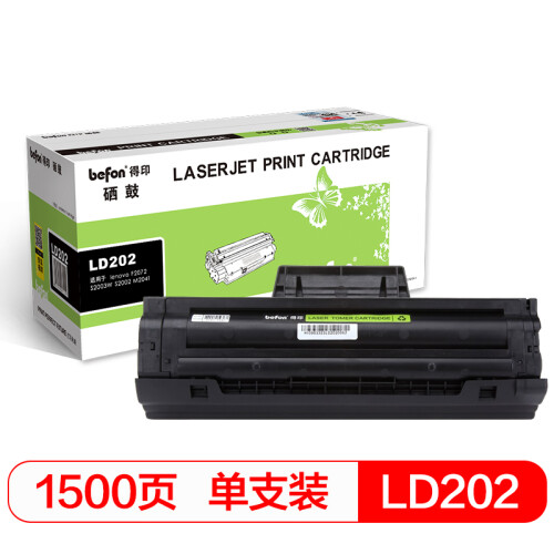 得印(befon)LD202黑色硒鼓(适用联想lenovo F2072/S2003W/S2002/M2041)