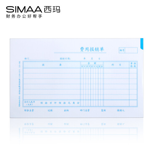 西玛（SIMAA）121-30 费用报销单 210*125mm 100页/本5本/包 30K 费用报销手工账本账簿记账凭证纸单据本