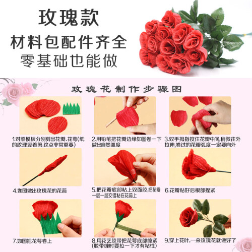 教师节礼物送老师女生生日礼品 卷边皱纹纸花束 儿童diy手工制作玫瑰花康乃馨幼儿园装饰纸花材料包 玫瑰花材料包|（约做12朵花）