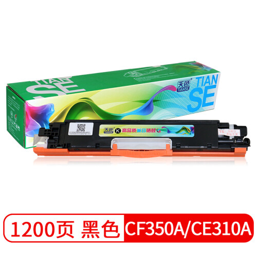 天色CF350A/CE310A黑色大容量墨粉盒（适用惠普HP CP1025/CP1025nw/M176N硒鼓/M177fw打印机墨盒）