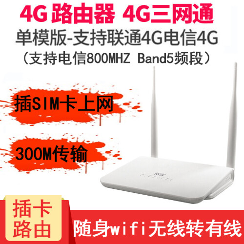 拓实 移动WiFi联通电信4g无线转有线直插卡路由器sim移动随身宽带CPE无线上网宝卡设备热点无限 4G三网通版-无线网络转有线网络