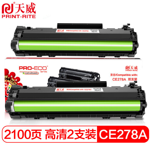 天威CE278A硒鼓高清版双支适用HP78A 1536DNF P1606dn P1566佳能MF4712 4752 MF4720 6230DN L150打印机