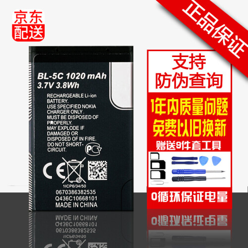 BSN 适用于诺基亚NOKIA手机内置电池BP-6X/BP-4L/BL-4B/BL-5K电池 BL-5C电池 插卡小音箱收音机电池