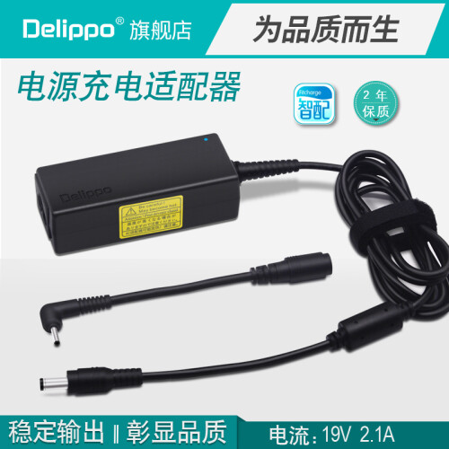 Delippo 适用华硕上网本电脑充电器线 AOC显示器电源适配器19V1.31A1.84A1.3A 19V 2.1A 40W EEEPC1015B DC接口2.5*0.7MM