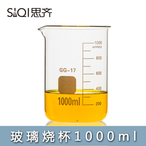 思齐（SiQi） 高硼硅玻璃烧杯 100ml250ml500ml1000ml耐高温 刻度 烧杯1000ml