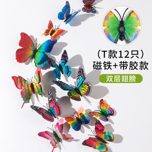 【2件7折】3d立体蝴蝶墙贴客厅卧室装饰品仿真蝴蝶墙贴纸创意冰箱贴 T款 大