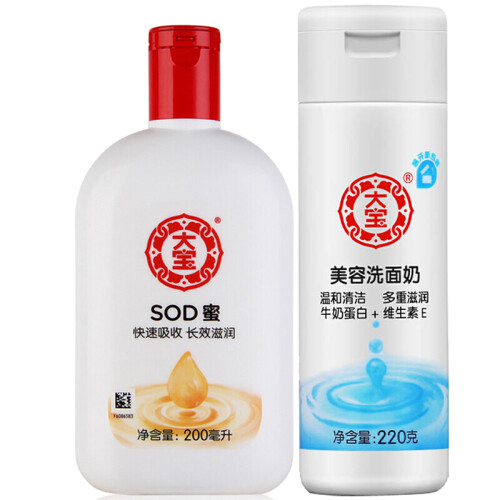 【免邮】大宝sod蜜200ml补水清爽保湿滋润全身体乳液面霜擦脸油懒人面霜滋养润肤女士男士通用 sod蜜200ml+美容洗面奶220g