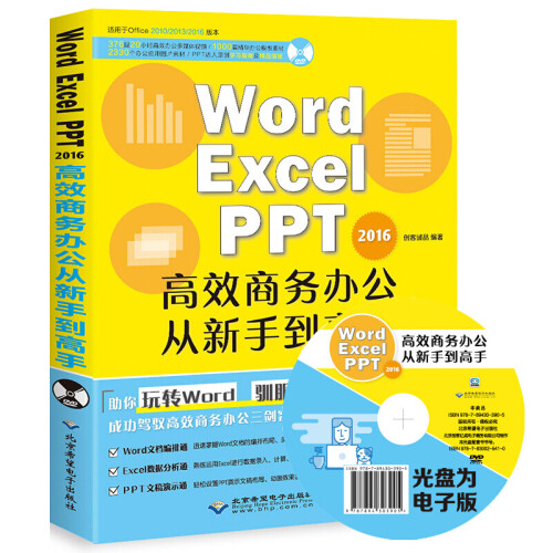 word excel ppt三合一电脑办公软件教程书籍 数据分析 函数 应用大全计算机wps教程书籍