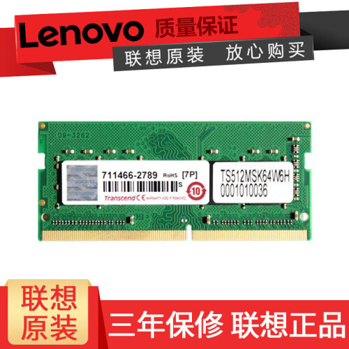 ThinkPad 联想原装笔记本内存条 DDR3 DDR3L DDR4三代四代内存扩展条适用戴尔惠普 2G DDR3-1600